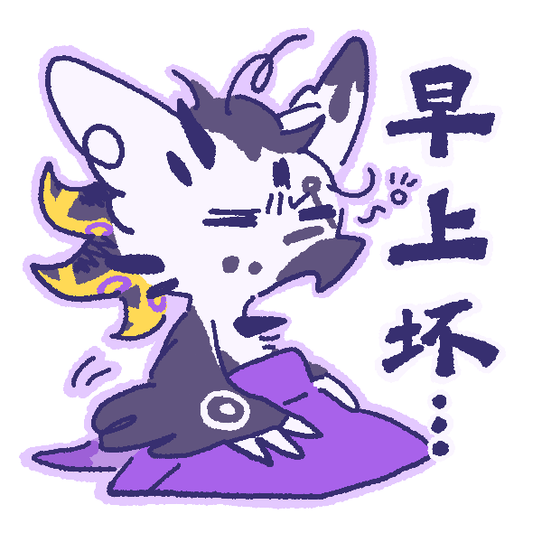 贤鹅