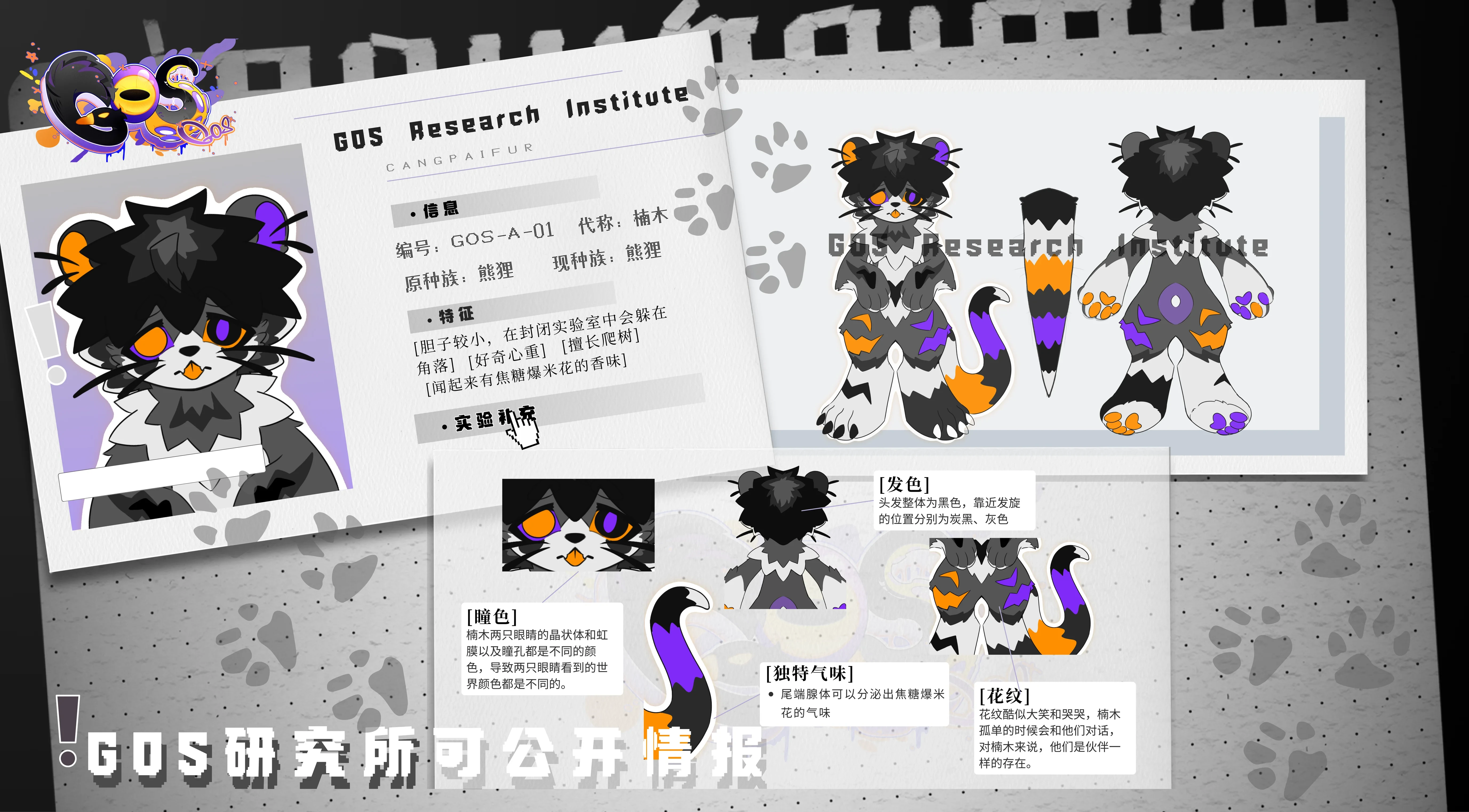 GOS研究所12月上新！